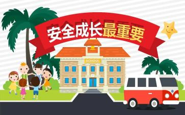 教育安全工作计划模板6篇