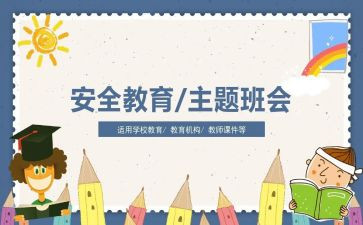 中小学教育安全工作总结8篇