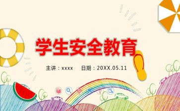 学生教育安全工作计划5篇