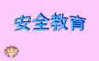 教育安全工作计划优秀5篇