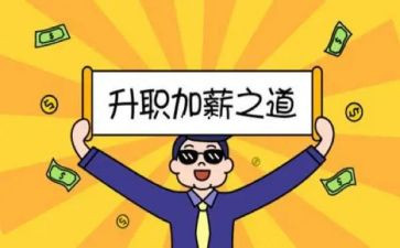 提加薪的工作总结5篇