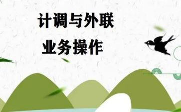 旅行社计调工作总结5篇
