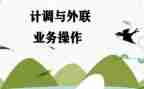 旅行社计调工作总结5篇