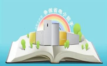 e起节电活动总结6篇