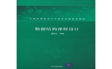 数据结构课程心得体会7篇