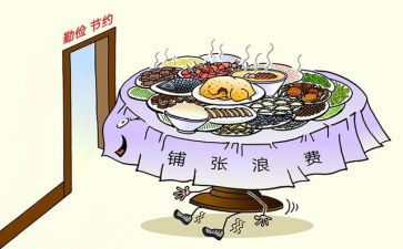 关于节约的演讲稿6篇
