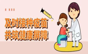 全国儿童接种日宣传活动总结6篇