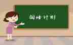 学生会工作计划部门6篇