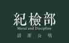 纪检部干事工作计划6篇