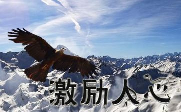 激励高中生奋斗的演讲稿6篇