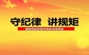 纪律月的工作总结6篇