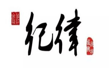 班级纪律工作计划7篇