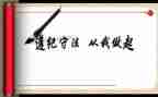纪律心得体会范文参考5篇