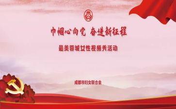 巾帼个人主要事迹7篇