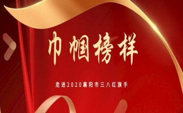 巾帼先进事迹材料7篇