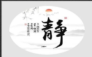 静配中心工作总结6篇
