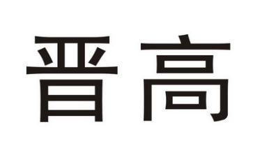 晋高级教师述职报告模板8篇