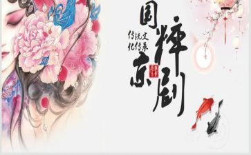 学京剧心得体会7篇