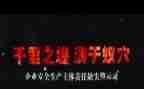安全教育警示片心得体会7篇