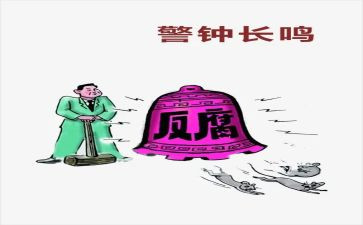 以案为鉴,警钟长鸣心得体会5篇