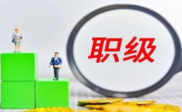 晋升员工述职报告范文6篇