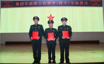 提前晋衔申请书7篇
