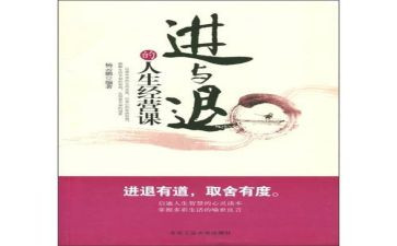 进与退作文800字5篇