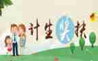 协会计生工作计划5篇