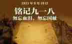 小学生九一八事变演讲稿8篇