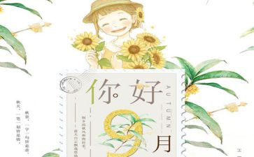 幼儿小班九月工作总结8篇