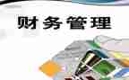 年终财务决算工作总结6篇