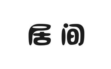 居间服务合同5篇