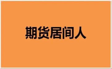 居间费合同模板5篇
