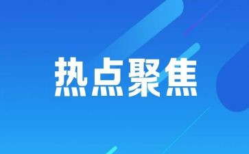 聚焦心得体会5篇