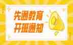 开开班仪式讲话稿7篇