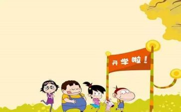 医学生开学心得体会模板7篇