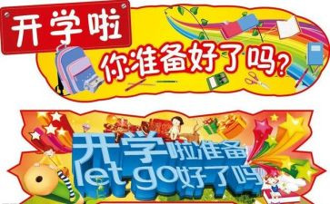开学啦的作文300字优质8篇