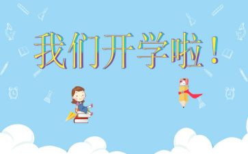 开学领导讲话稿7篇