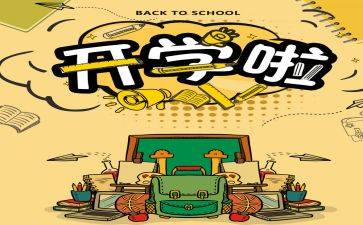 开学式演讲稿优质8篇