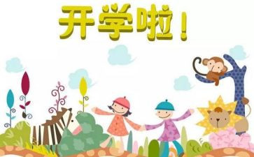开学式演讲稿优秀6篇