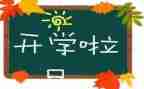 学生代表的开学演讲稿5篇