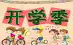 高中开学演讲稿优质5篇