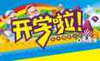 开学教育月工作计划7篇