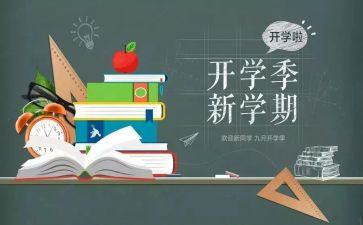 幼儿园开学季活动策划6篇