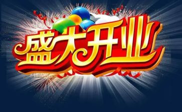 先开业申请书5篇