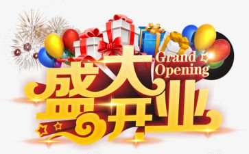 开业前创意活动方案5篇