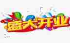 商场开业活动方案8篇