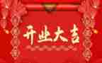 新公司开业讲话稿7篇
