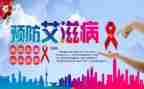 抗艾滋演讲稿6篇