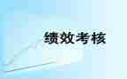 考核年度总结报告5篇